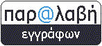 Πληροφορηθείτε σχετικά με τη διεκπεραίωση της αίτησής σας